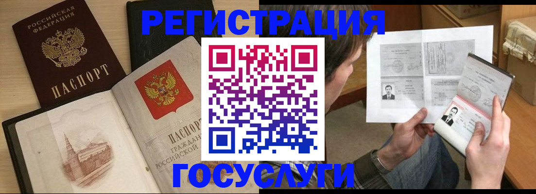 прописка в Щучье