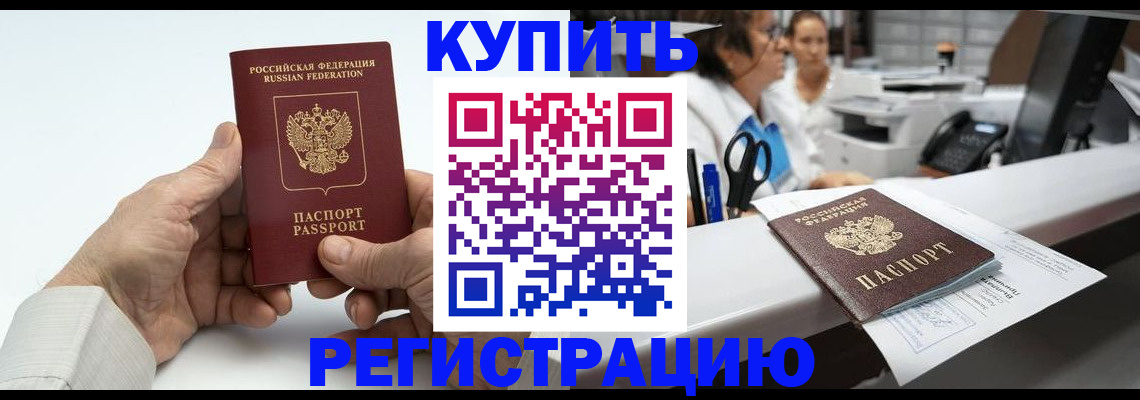 прописка иностранных граждан в Щучье